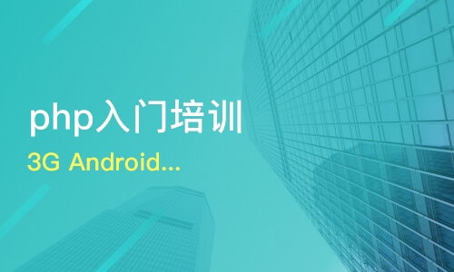 青岛安卓软件开发培训与外包服务选择指南 NIIT与淘学培训深度对比